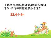 五年级上册数学课件-03小数除法-01除数是整数的小数除法 人教版(共14张PPT)
