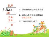 五年级上册数学课件-03小数除法-01除数是整数的小数除法 人教版(共14张PPT)