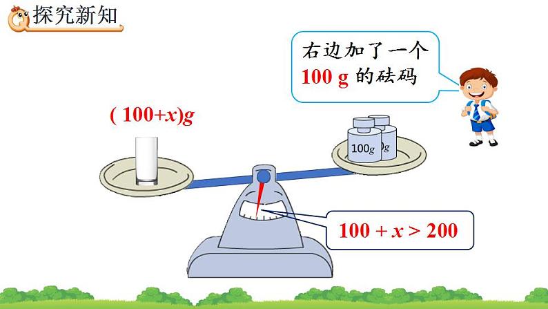 五年级上册数学课件 《方程的意义》人教版   (共16张PPT)05