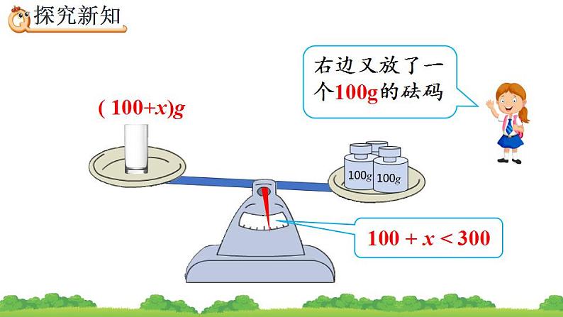 五年级上册数学课件 《方程的意义》人教版   (共16张PPT)06