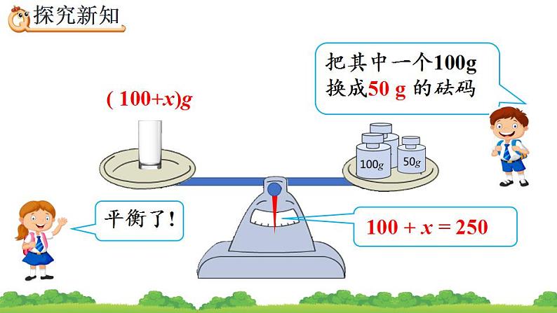 五年级上册数学课件 《方程的意义》人教版   (共16张PPT)07