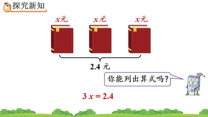 五年级上册数学课件 《方程的意义》人教版   (共16张PPT)08