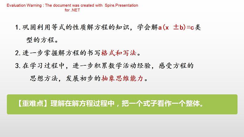 五年级上册数学课件-05简易方程-04解方程--人教版(共19张PPT)02