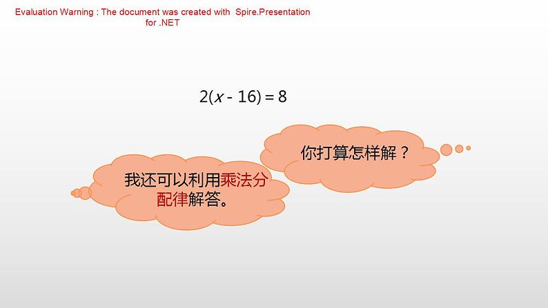五年级上册数学课件-05简易方程-04解方程--人教版(共19张PPT)06