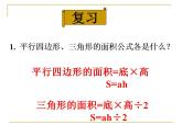 五年级上册数学课件 - 梯形的面积   人教版(共14张PPT)
