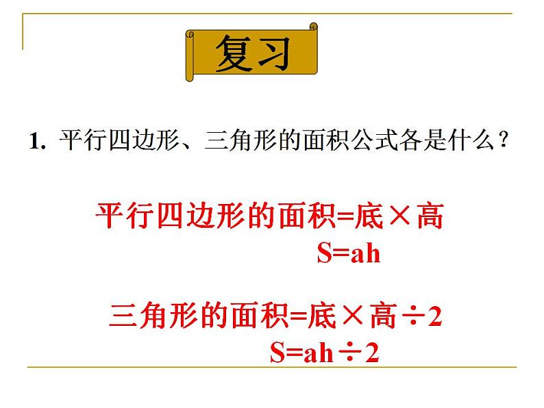 五年级上册数学课件 - 梯形的面积   人教版(共14张PPT)第2页