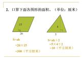 五年级上册数学课件 - 梯形的面积   人教版(共14张PPT)