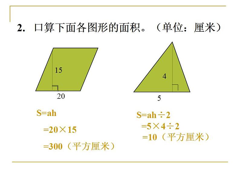 五年级上册数学课件 - 梯形的面积   人教版(共14张PPT)第3页