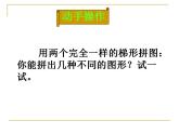 五年级上册数学课件 - 梯形的面积   人教版(共14张PPT)