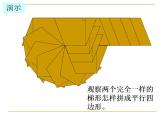 五年级上册数学课件 - 梯形的面积   人教版(共14张PPT)