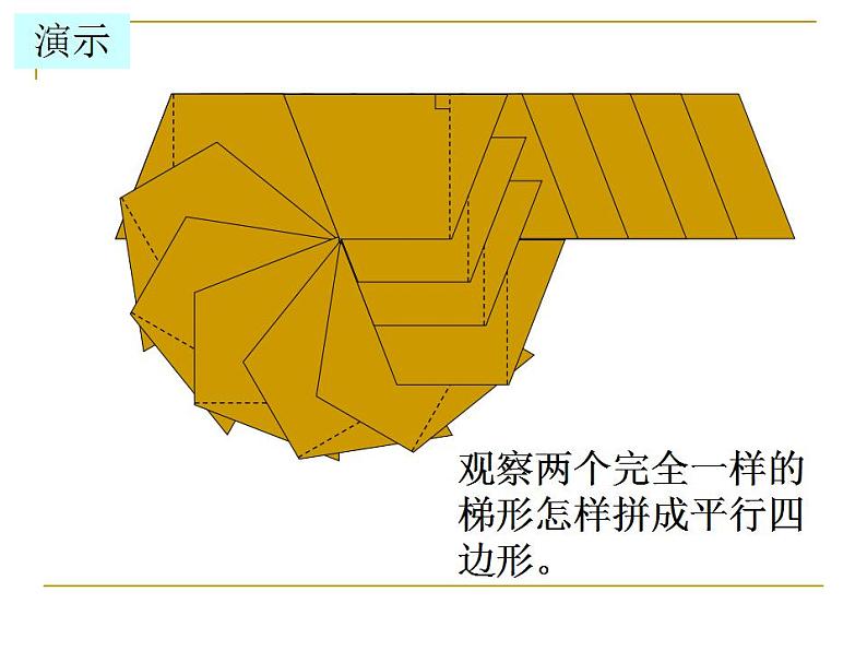 五年级上册数学课件 - 梯形的面积   人教版(共14张PPT)第5页