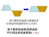 五年级上册数学课件 - 梯形的面积   人教版(共13张PPT)
