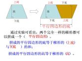 五年级上册数学课件 - 梯形的面积   人教版(共13张PPT)