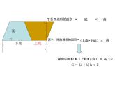 五年级上册数学课件 - 梯形的面积   人教版(共13张PPT)