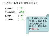 五年级上册数学课件-循环小数 人教版(共8张PPT)