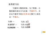 五年级上册数学课件-循环小数 人教版(共8张PPT)