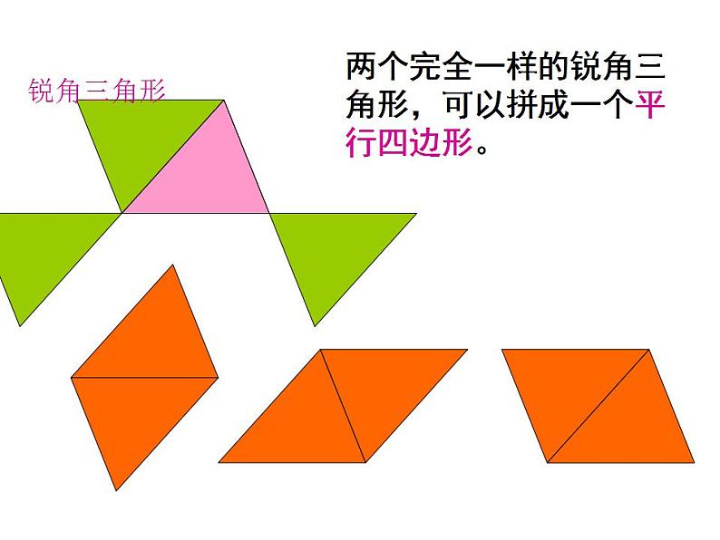 五年级上册数学课件 - 三角形的面积   人教版(共41张PPT)第6页