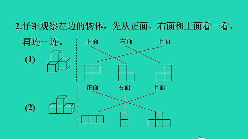 2022四年级数学下册第4单元观察物体1看一看从不同位置观察立体图形习题课件北师大版第4页