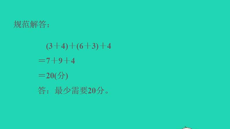 2022四年级数学下册数学好玩第11招用优化思想解决问题课件北师大版第5页