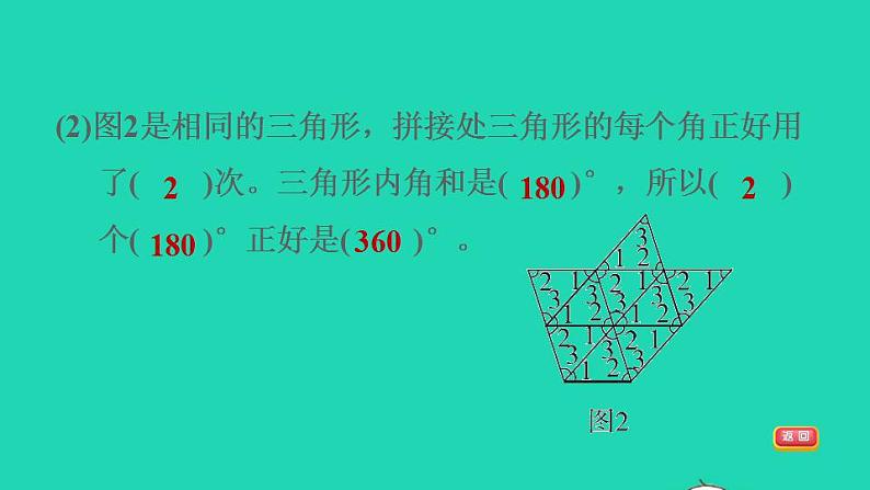 2022四年级数学下册数学好玩1密铺习题课件北师大版04