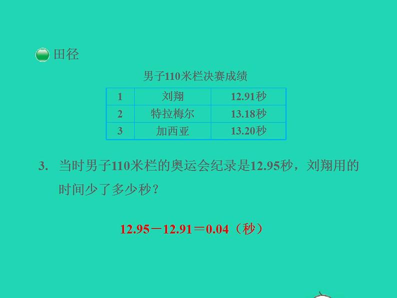 2022四年级数学下册数学好玩2奥运中的数学授课课件北师大版06