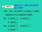 2022四年级数学下册第4单元观察物体2我说你搭按指令搭出立体图形习题课件北师大版