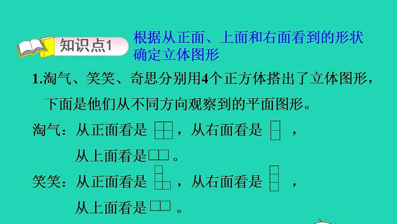 2022四年级数学下册第4单元观察物体2我说你搭按指令搭出立体图形习题课件北师大版第3页