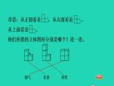 2022四年级数学下册第4单元观察物体2我说你搭按指令搭出立体图形习题课件北师大版