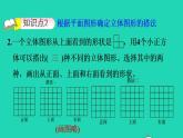 2022四年级数学下册第4单元观察物体2我说你搭按指令搭出立体图形习题课件北师大版