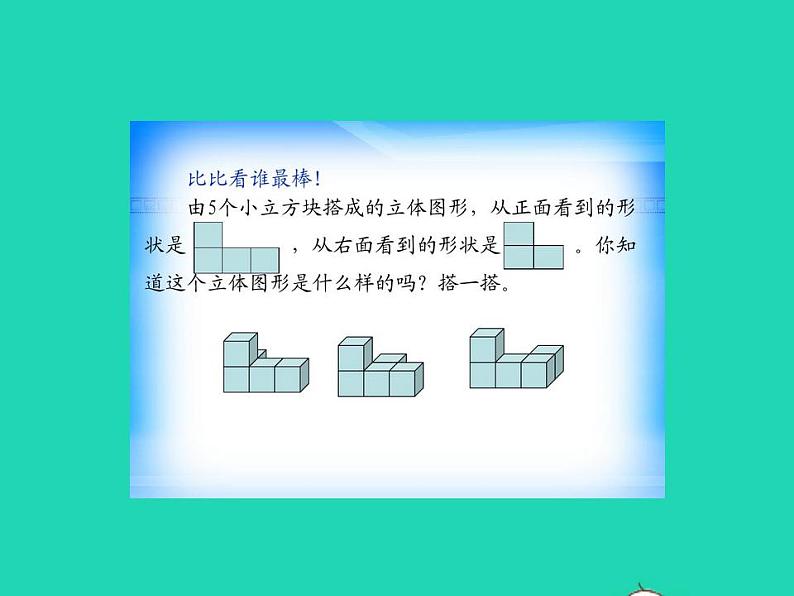 2022四年级数学下册第4单元观察物体3搭一搭授课课件北师大版第3页