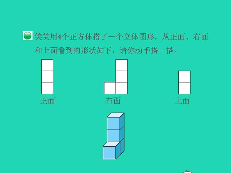 2022四年级数学下册第4单元观察物体3搭一搭授课课件北师大版第5页