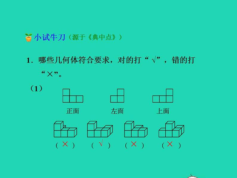 2022四年级数学下册第4单元观察物体3搭一搭授课课件北师大版第7页