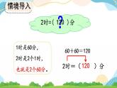 1.2 时、分、秒间的简单换算课件+教案+练习