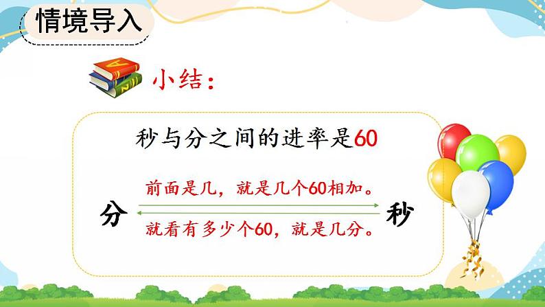 1.2 时、分、秒间的简单换算课件+教案+练习05