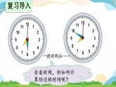 1.3 计算经过时间课件+教案+练习