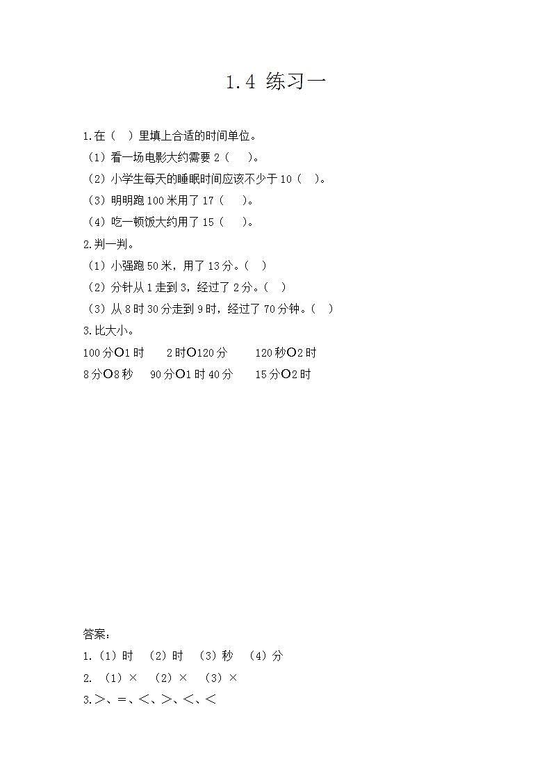 1.4 练习一课件+教案+练习01