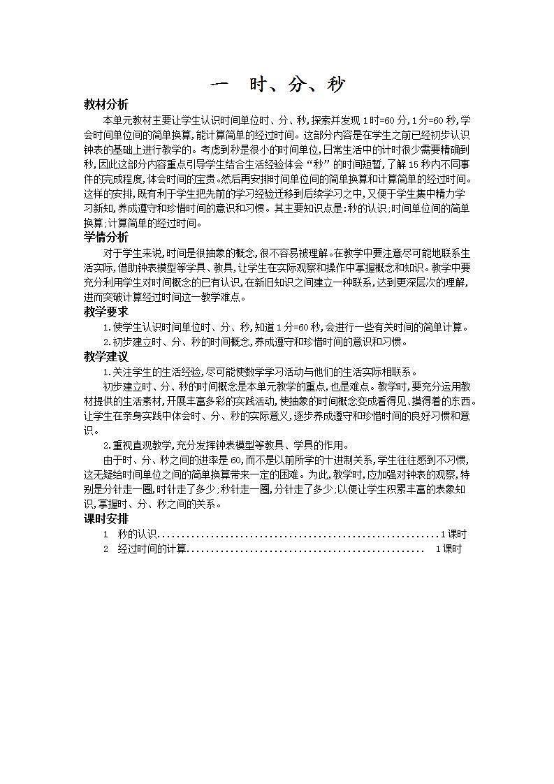 1.4 练习一课件+教案+练习01
