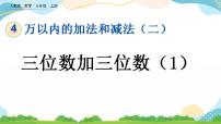 人教版三年级上册1 时、分、秒完整版ppt课件