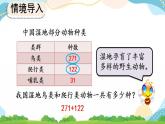 4.1.1 三位数加三位数（1）课件+教案+练习