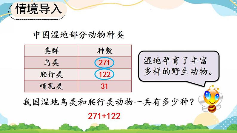 4.1.1 三位数加三位数（1）课件+教案+练习05