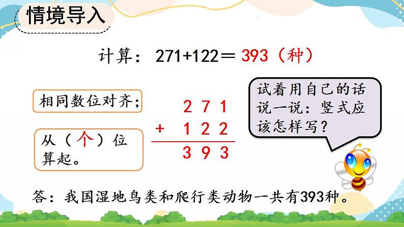 4.1.1 三位数加三位数（1）课件+教案+练习06