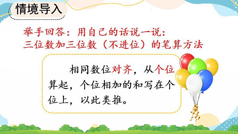 4.1.1 三位数加三位数（1）课件+教案+练习07