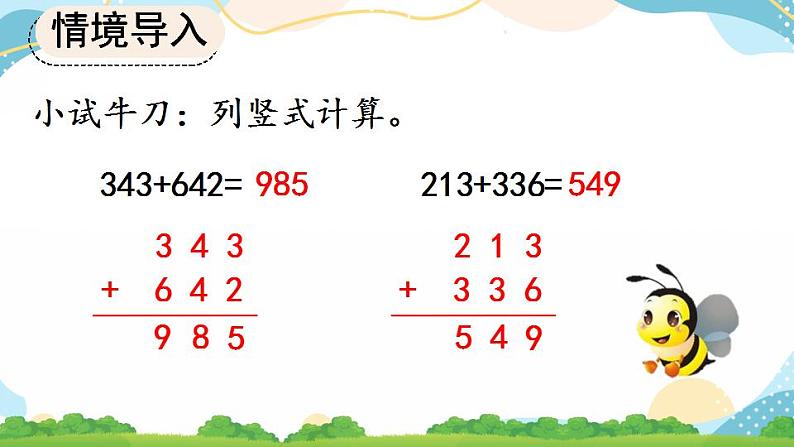 4.1.1 三位数加三位数（1）课件+教案+练习08