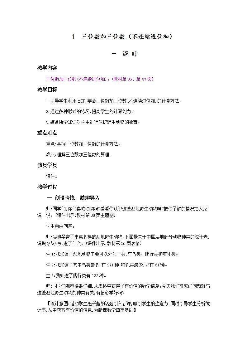 4.1.1 三位数加三位数（1）课件+教案+练习01