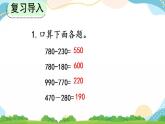 4.2.1 三位数减三位数（1）课件+教案+练习