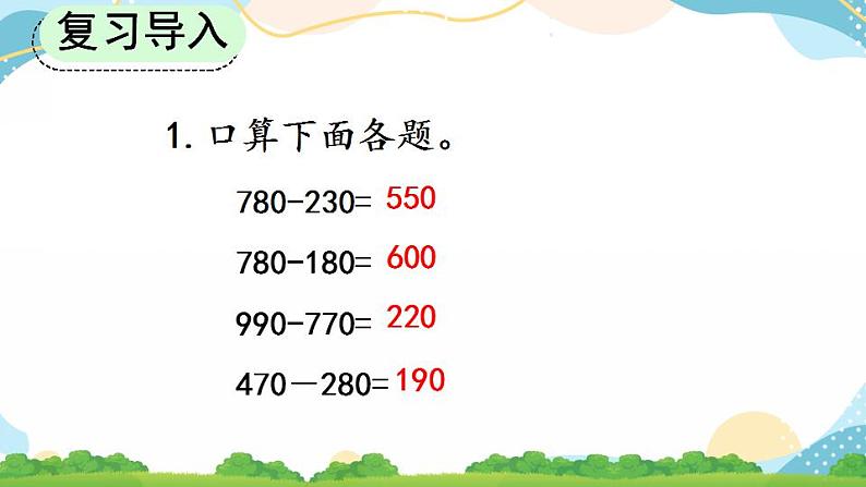 4.2.1 三位数减三位数（1）课件+教案+练习02