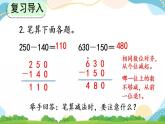4.2.1 三位数减三位数（1）课件+教案+练习