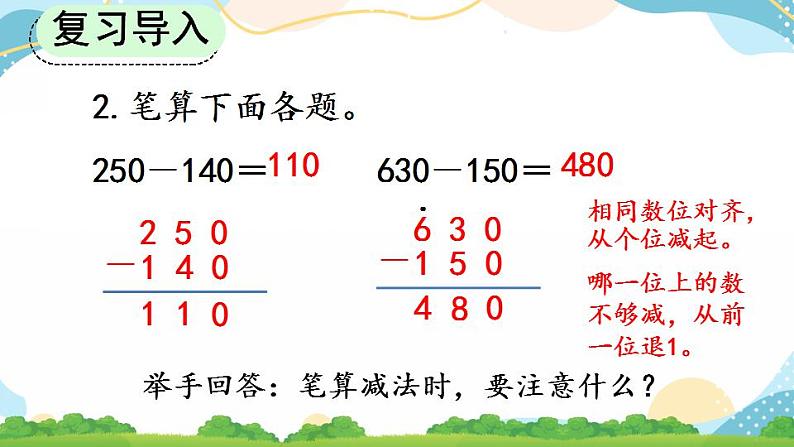 4.2.1 三位数减三位数（1）课件+教案+练习03