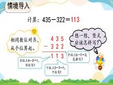 4.2.1 三位数减三位数（1）课件+教案+练习