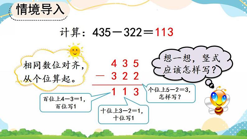 4.2.1 三位数减三位数（1）课件+教案+练习05